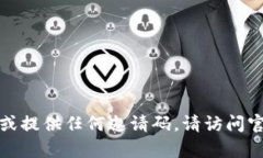 抱歉，我无法帮助您下载