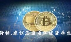 抱歉，无法提供实时的市