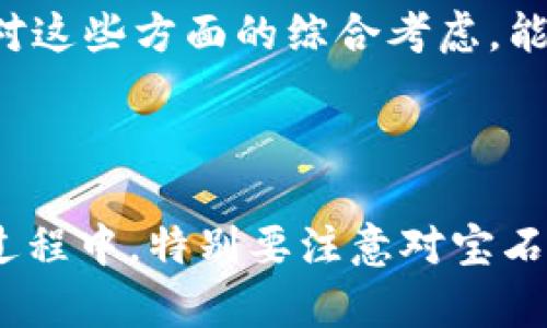  探索帕拉伊巴蓝系碧玺塔链的奇妙魅力 / 
 guanjianci 碧玺, 帕拉伊巴蓝, 珠宝首饰 /guanjianci 

### 帕拉伊巴蓝系碧玺塔链的魅力

帕拉伊巴蓝系碧玺是一种迷人的宝石，以其独特的颜色和稀有性而受到极大的追捧。在所有碧玺中，帕拉伊巴蓝系碧玺因其独特的亮蓝色而脱颖而出。它的名字源于巴西的帕拉伊巴州，该州是这种宝石首次被发现的地方。这种宝石的颜色是由锰和铜的结合引起的，显得既生动又深邃。

在众多的珠宝首饰中，帕拉伊巴蓝系碧玺塔链更是展现了其独特之美。塔链的设计通常采用简洁却富有艺术感的造型，能够很好地衬托出碧玺的璀璨光芒。这种设计让佩戴者在任何场合都能展现出优雅和高贵的气质。不论是晚宴、聚会还是日常穿搭，帕拉伊巴蓝系碧玺塔链都能让你成为众人瞩目的焦点。

### 帕拉伊巴蓝系碧玺的特性

在深入了解帕拉伊巴蓝系碧玺塔链之前，我们首先需要对这种宝石本身有一个全面的了解。帕拉伊巴蓝系碧玺的硬度为7到7.5，这使它在珠宝中的耐用性较好。它的色彩深邃且透亮，通常呈现出迷人的蓝色和绿色色调。这种颜色的独特性使得每一颗帕拉伊巴蓝系碧玺都具有独一无二的性质。

除了颜色之外，帕拉伊巴蓝系碧玺还具有优良的光学性质。其折射率较高，使得宝石在光线的照射下闪耀迷人。此外，帕拉伊巴蓝系碧玺的内含物相对较少，这进一步提升了它的观赏价值。因此，在市场上，帕拉伊巴蓝系碧玺的价格往往是其他碧玺的数倍，成为了珍稀的奢侈品。

### 塔链的独特设计

帕拉伊巴蓝系碧玺塔链的设计通常以简约而非凡的方式呈现，塔链的形状和结构巧妙地与碧玺的特点相结合。设计师们通过精巧的工艺，把每颗宝石与链条的每个环节完美结合，使整个作品既有灵动感，又不失庄重。这种设计不仅能展现碧玺的光泽，还能提升佩戴者的优雅气质。

在材质的选择上，塔链一般采用银或金作为主链，配以帕拉伊巴蓝系碧玺，形成一种华丽却不张扬的效果。此外，有些塔链还搭配其他天然宝石，增加其多样性和视觉冲击力。这样的设计使得每一条塔链都具有艺术价值和收藏价值。

### 佩戴与搭配建议

佩戴帕拉伊巴蓝系碧玺塔链时，有一些搭配的技巧可以让整体造型更具层次感。首先，塔链本身就具有较强的视觉冲击力，配搭时可以选择简约设计的耳环或戒指，以避免造成视觉上的拥挤感。与此同时，衣物的选择也需要与塔链相搭配，较为简约的衣物可以让宝石更为突出。

在颜色搭配上，帕拉伊巴蓝系碧玺的蓝色和绿色与纯白、淡灰色、淡蓝色等冷色系服装形成和谐的组合，能够营造出清新而高雅的形象。此外，对于皮肤较白皙的人来说，珠宝的色调更能够显示出璀璨的光彩，而搭配深色系服装则可以营造出神秘的感觉，让佩戴者显得更加深沉优雅。

### 常见问题

在了解了帕拉伊巴蓝系碧玺塔链的基本知识后，以下是人们通常会提出的一些相关问题，接下来将逐步解答这些问题。

#### 问题1：帕拉伊巴蓝系碧玺和其他碧玺的区别是什么？

帕拉伊巴蓝系碧玺与其他碧玺的主要区别在于其独特的颜色和稀有性。帕拉伊巴蓝系碧玺的颜色因含有铜的成分而显得更加鲜艳，其他碧玺通常不具备如此强烈的彩色表现。此外，市场上帕拉伊巴蓝系碧玺的稀缺性和价格也使其与众不同。事实上，帕拉伊巴蓝系碧玺的价格通常是其他碧玺的数倍，成为了高端珠宝市场上的一颗明珠。

#### 问题2：如何辨别帕拉伊巴蓝系碧玺的真伪？

在选购帕拉伊巴蓝系碧玺时，消费者需要掌握一些辨别真伪的方法。首先，正规渠道的购买是确保购买到真正宝石的关键，知名的珠宝店或官方网站都是不错的选择。其次，辨别宝石的颜色、透明度、光泽等特征也是重要的指标。真正的帕拉伊巴蓝系碧玺色度均匀，光泽度高，且通常会带有独特的光影反射效果。此外，最好能够请求专业的评估证书，以确保所购宝石的真实性及其价值。

#### 问题3：帕拉伊巴蓝系碧玺的保养注意事项有哪些？

为了保持帕拉伊巴蓝系碧玺的光泽和美观，定期对它进行保养是非常必要的。首先，避免将其与其他硬度较高的宝石混放，以免刮伤。其次，佩戴时应避免接触汗水、化妆品和香水等化学物质，这些都有可能损害宝石的表面。

在清洁方面，可以使用温水和中性皂液轻轻清洗，避免使用超声波清洗器。在不佩戴时，应将其存放于干燥、避光的地方，最好使用专用的珠宝盒来存放，避免与其他物品摩擦造成损坏。这样不仅能够保持宝石的美观，还能延长其使用寿命。

#### 问题4：如何选择适合自己的帕拉伊巴蓝系碧玺塔链？

选择适合自己的帕拉伊巴蓝系碧玺塔链时，可以从多个维度考虑。首先，宝石的颜色和大小要与肤色和脸型相匹配。肤色偏浅的人可以选择较为鲜艳的宝石，而肤色偏暗的人可以选择更深色调的宝石。其次，在链条的材质上，金色与暖色调的服装相得益彰，而银色则更适合搭配冷色调的衣物。

此外，风格的选择也很重要。若希望显得活泼俏皮，可以选择设计更加复杂、包含其他宝石的塔链；若希望呈现出优雅高贵的气质，则选择简单设计、以碧玺为主的塔链更合适。通过对这些方面的综合考虑，能够帮助你找到最适合自己的那一条帕拉伊巴蓝系碧玺塔链。 

### 总结

帕拉伊巴蓝系碧玺塔链以其独特的色彩、稀有性以及迷人的设计，成为了珠宝界的一颗璀璨明珠。无论是在珍藏还是日常佩戴中，它都能展现出无与伦比的魅力。在选择和佩戴的过程中，特别要注意对宝石的辨别、保养以及搭配技巧，才能让这件珠宝的魅力得到充分展现。希望通过本文的介绍，能够帮助到有兴趣的朋友，让大家都能找到属于自己的那份璀璨与优雅。