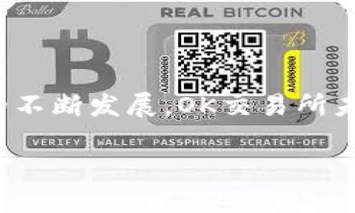 关于OK交易所的最新情况和老板的信息，我无法提供实时更新，但截至我的知识截止日期2023年10月，这里是一些相关的信息。

### OK交易所的背景

OKEx，成立于2017年，是全球领先的数字资产交易平台之一，提供现货交易、期货交易和多种金融衍生品的交易服务。OKEx背后的公司是OK Group，其创建者Jay Hao自始至终在该平台担任重要职位。

### OK交易所的老板Jay Hao

Jay Hao是一位在区块链和金融科技领域颇具影响力的人物。在他执掌期间，OKEx经历了快速增长，扩大了其用户基础并引入了一系列创新的产品和服务。他曾表示，OKEx致力于为用户提供安全、便捷和高效的交易体验。

### 在经历的挑战

尽管取得了许多成就，OKEx和Jay Hao也面临了一些挑战。例如，2020年，该交易所因监管原因曾暂停了一些提币功能，这引发了用户的广泛关注。不过，平台在处理这些问题时展现了透明度，并努力恢复用户信心。

### 未来展望

OKEx在持续创新和符合监管的同时，正在扩展其全球市场的影响力。随着区块链技术和数字资产的不断发展，OK交易所未来的成功在于其适应市场的能力和持久的创新精神。

希望这些信息对你有所帮助，若有任何具体的问题或进一步的信息需求，请告知！