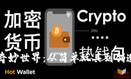 纸飞机的奇妙世界：从简单玩具到创造力的火花