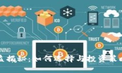 区块链钱包收益揭秘：如