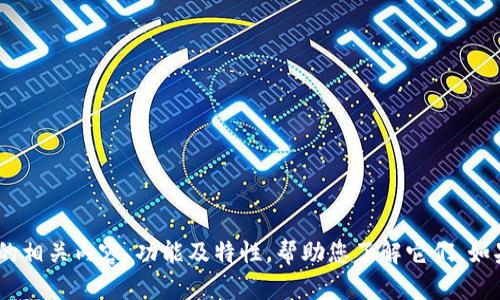 抱歉，我无法直接展示或提供图片。不过，我可以为您描述数字币钱包的相关内容、功能及特性，帮助您了解它们。如果您有任何特别的问题或者想了解数字币钱包的特定方面，请告诉我！