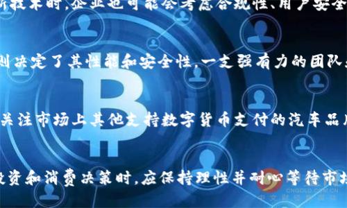 为何Pi币能成为红旗汽车交易的新希望？

Pi币, 红旗汽车, 数字货币/guanjianci

引言
近年来，随着数字货币的崛起，各行各业都在积极探索与之结合的机会。Pi币作为一种新兴的数字货币，吸引了大量的用户和投资者。最近，关于Pi币能否用来购买红旗汽车的传言频频出现，引发了广泛的关注和讨论。本文将围绕这一主题进行深入探讨。

Pi币是什么？
Pi币是由斯坦福大学毕业生创建的一种新型数字货币，旨在让普通人轻松挖矿。其开发团队希望通过一种更为简单和环保的方式，让每个人都能参与到数字货币的生态系统中。与比特币等传统数字货币相比，Pi币的挖矿过程更加便捷，无需高性能的计算设备，只需在手机上操作即可。

红旗汽车的背景
红旗汽车是中国的一家汽车制造商，属于一汽集团。自1958年成立以来，红旗汽车一直以生产高端轿车为主，项目成功的标志是其在国内外市场上逐渐获得了良好的声誉。近年来，红旗汽车逐渐将目光投向电动车和智能网联汽车等新兴市场，借此增强其市场竞争力。

Pi币与红旗汽车的潜在合作
随着数字货币的流行，越来越多的企业开始探索使用数字货币进行交易的可能性。这一趋势也促使红旗汽车考虑与Pi币进行合作的可行性。Pi币作为一种低门槛的数字货币，可能吸引到大量年轻消费者的关注。在这样的基础上，红旗汽车与Pi币的结合将有可能打造出一种全新的购车体验。

为何会有人认为Pi币能买红旗汽车？
关于Pi币是否能用于购买红旗汽车的讨论，源于Pi币用户的强大社区以及红旗汽车以适应市场变化为目标的策略。此外，也有用户通过社交媒体宣称，红旗汽车已经支持用Pi币进行交易。尽管这些说法吸引了广泛的注意，但在没有正式公告的情况下，这种想法依然不够靠谱。

红旗汽车是否正式支持Pi币？
截至目前，没有正式消息显示红旗汽车已认可Pi币作为一种支付方式。虽然不少消费者对这一话题表露了浓厚的兴趣，并期望未来能用Pi币购车，但企业的支付政策通常会受到多方面因素的制约。因此，目前为止，消费者在获取有关此交易的信息时应保持谨慎，建议关注官方渠道的消息。

Pi币的市场前景及挑战
尽管Pi币的受欢迎程度在逐步上升，但它仍面临一些市场挑战。例如，缺乏实际应用场景、合规性问题以及与主流数字货币的竞争等。此外，随着技术的发展和市场的变化，Pi币必须不断寻求创新和改进，以保持其在数字货币市场中的竞争力。

结论
关于“Pi币能否买红旗汽车”的问题，目前仍然缺乏确凿的证据和官方确认。尽管双方的结合可能带来新的商业机会，但在缺少官方信息之前，消费者应保持理性。同时，随着数字货币市场的不断变化，未来的合作也许不仅限于红旗汽车，更多的企业可能会寻求与数字货币结合的机会。

常见问题解答

Q1: Pi币与其他数字货币有什么区别？
Pi币的最大特点是其低门槛的挖矿方式。用户只需下载一个手机应用程序，即可进行Pi币的挖矿，而不需要复杂的计算机技术和高耗电的设备。此外，Pi币也注重用户社区的互动，致力于让更多普通人参与到数字货币的生态中。而其他如比特币等则相对复杂，对于新手来说，在技术门槛和投资风险上面临较大挑战。

Q2: 红旗汽车如何看待数字货币？
红旗汽车作为一家历史悠久的汽车制造商，其对数字货币的态度将在很大程度上取决于市场趋势和消费者需求。虽然红旗汽车可以通过数字货币吸引年轻消费者，但在采用新技术时，企业也可能会考虑合规性、用户安全和市场接受度等多种因素。在适应市场的过程中，红旗汽车还需控制好技术风险和保障品牌形象。

Q3: 如何判断一个数字货币的价值？
判断数字货币的价值通常需要综合考虑多个因素，包括市场供求、技术底层、团队实力、社区支持以及实际应用场景等。市场供求关系会直接影响数字货币的价格，而技术底层则决定了其性能和安全性。一支强有力的团队和活跃的社区也能为数字货币的增长提供动力。此外，数字货币的实际应用将是其价值的重要体现，能够在特定场景下被广泛使用的数字货币，往往可能拥有更高的价值空间。

Q4: 如果Pi币不被红旗汽车接受，还有哪些选择？
如果红旗汽车不接受Pi币，消费者仍有多个选择。首先，他们可以选择使用其他主流币种（如比特币、以太坊等）进行交易，许多商家和平台已经开始接纳这些货币。其次，也可以关注市场上其他支持数字货币支付的汽车品牌，寻找其他潜在合作伙伴。同时，可以关注政府、金融机构对于数字货币的监管动向，未来或许会有更多的企业开放数字货币支付。

结束语
综上所述，Pi币是否能购买红旗汽车仍然是一个悬而未决的问题。尽管Pi币具有一定的潜力，但相对于汽车行业来说，其应用场景和价值仍需进一步验证。作为消费者，在进行投资和消费决策时，应保持理性并耐心等待市场的发展和变化。
