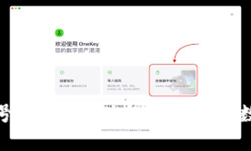 探索区块链钱包账号：安全存储与灵活管理数字资产的必备工具