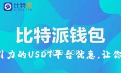 如何选择最具吸引力的U
