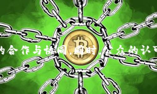 区块链金融的国内监管政策：机遇与挑战

区块链,金融科技,国内监管/guanjianci

---

正文

导言
随着科技的迅猛发展，区块链作为一种新兴的技术逐渐进入了各个行业，其中金融行业尤为显著。区块链金融（Blockchain Finance）是指运用区块链技术的金融服务和产品，它为金融交易、资产管理、支付结算等提供了更高效、安全和透明的解决方案。然而，区块链的去中心化特质，也给国内的监管体系带来了严峻挑战。因此，理清区块链金融的国内监管政策，了解政策的机遇与挑战，显得尤为重要。

区块链金融的概念与发展现状
区块链金融是依托区块链技术，建立在数字资产、智能合约等基础上的金融服务。《2019年中国区块链金融行业发展报告》显示，区块链在金融领域的应用正在不断丰富，包括数字资产交易、供应链金融、跨境支付、保险理赔等多个方面。根据中国人民银行的数据，2022年，中国区块链金融市场的交易额预计达到数千亿。
然而，迅速发展的市场也暴露出一些问题，如数字资产的价格波动风险、个人隐私保护问题、资金洗钱及欺诈行为等。这些问题引起了监管机构的高度重视，推动了相关政策的制定与实施。

国内监管政策的现状
在中国，区块链金融的监管政策主要由中国人民银行、银保监会、证监会等相关监管机构制定。最初的监管框架形成于2017年，那时比特币等加密货币的疯狂炒作引发了公众关注。
2017年，人民银行发布了《关于防范代币发行融资风险的公告》，正式禁止所有形式的ICO（首次代币发行）。这一政策的出台，标志着中国的区块链金融监管进入了一个新的阶段。此后，监管机构陆续出台了一系列政策和指导文件，旨在整治市场乱象、维护金融稳定。
2019年，人民银行启动了针对区块链金融项目的评估机制，鼓励合法合规的区块链金融项目发展，并逐步建立了区块链金融的标准体系。此后，相关政策也不断更新，以适应区块链技术的快速发展。

区块链金融监管政策的机遇
尽管区块链金融面临一定的监管压力，但相应的政策法规也为行业带来了机遇。首先，监管政策的出台，为区块链金融行业提供了一个相对公平的竞争环境。通过监督管理，可以促使一些不规范的项目退出市场，从而提高整个行业的健康发展。
其次，政策的支持也为创新提供了空间。中国政府已经认识到区块链技术的潜力，并提出了加快区块链技术应用的方针。一些地方政府相继出台了相关政策，鼓励区块链技术在金融、物流、医疗等行业的应用，这为区块链金融带来了新的发展机遇。
最后，随着政策框架的逐渐完善，国内外的投资者将更加愿意投身于区块链金融领域。这将带来更多的投资与合作机会，推动企业之间的技术交流与合作。

区块链金融监管政策的挑战
尽管政策提供了许多机遇，但区块链金融的监管仍面临不少挑战。首先，区块链技术的本质是去中心化，这与传统金融体系的中心化特质存在矛盾。如何在保证金融稳定的前提下，维护区块链的去中心化特性，是监管机构需面对的重要问题。
其次，技术发展速度远超监管能力。区块链技术的快速发展使得监管政策常常跟不上技术进步的步伐，导致一系列新的风险不断出现。例如，DeFi（去中心化金融）产品的出租与借贷等新兴模式尚无明确的法律框架，这给监管带来很大的难度。
另外，国际间监管政策的差异也使得跨国区块链金融项目难以适应。不同国家对待区块链的态度和政策截然不同，给全球范围内的项目运营带来了困难。如何协调国内外政策，使企业合规运营，值得行业和监管者的共同思考。

未来的监管趋势
未来，区块链金融的监管政策将趋向于更加透明、灵活与高效。首先，监管机构可能会采用“沙盒”监管的方式，允许企业在相对安全的环境中进行创新试验。同时，对成功的创新项目进行及时的监管跟进，以确保市场的稳定性。
其次，监管政策将愈加注重技术与合规的结合。随着科技的不断发展，监管手段也将不断进化，利用大数据、人工智能等先进技术，提高监管效率，降低合规成本。
最后，国际间的合作也将成为未来重要的趋势。因为区块链技术具有全球性，只有各国监管机构建立统一的监管标准，才能更好地应对跨境金融活动中的风险。

相关问题探讨

问题一：区块链技术如何改变传统金融模式？
区块链技术以其去中心化、透明性和安全性为基础，为传统金融领域提供了新的解决方案。从系统架构的角度来看，区块链的分布式账本技术可以消除中介的角色，减少成本和提高交易效率。在传统金融交易中，资金转移通常需要通过多个中介机构进行，包括银行、支付平台等，这一过程不仅费时费力，还有可能产生信息不对称和信任问题。而在区块链系统中，交易在区块链网络上直接进行，交易双方可以通过一致的协议实时更新交易信息，从而提高了交易的速度和透明度。
此外，智能合约（Smart Contracts）作为区块链技术的一个重要组件，能够自动执行合约条款，减少了人工干预，提高了合约履行的效率。通过智能合约，贷款、保险等金融业务可以实现自动化，降低了法律风险和人工成本。
然而，区块链技术的应用并不是没有挑战。虽然区块链可以提高透明度和安全性，但在用户隐私保护、监管合规等方面仍存在需要解决的问题。因此，只有在解决了这些问题后，区块链在金融领域的应用才能够发挥其真正的潜力。

问题二：如何看待数字货币的监管框架？
数字货币作为区块链技术的具体应用之一，其监管框架至关重要。数字货币的出现不仅改变了传统货币的概念，还对金融系统的稳定性、货币政策的有效性产生了影響。中国人民银行已经开始研究和试点数字央行货币（CBDC）的发行，这可以看作是对数字货币监管的一种积极回应。
数字货币的监管框架需要综合考虑货币性质、技术特点以及市场需求等因素。初步来看，监管应考虑的内容包括数字货币的发行方式、流通路径、市场交易以及税收政策等。此外，监管框架还需保障用户的合法权益，确保交易的安全性与透明度，防止洗钱、欺诈等不法行为的发生。
在构建数字货币监管框架时，可以借鉴国际经验，比如欧洲、日本等国家在数字货币监管方面的实践。这些国家在面对数字货币的挑战时，都在不断探索有效的监管策略。此外，与其他国家的监管机构保持深入合作、建立信息共享机制也是构建数字货币监管框架的重要手段。

问题三：区块链金融未来的职业机会有哪些？
随着区块链技术的不断应用与发展，区块链金融领域职业机会的增多逐渐显现。首先，区块链开发者的需求正在大幅上升。由于技术的复杂性，专业的区块链开发人员将成为市场上的热门人才。根据招聘平台的数据，区块链开发者的薪资水平大大高于一般程序员。
其次，数据分析师和安全专家的需求亦在增加。区块链金融项目中的数据分析不仅帮助企业进行战略决策，也为监管合规提供支持。而随着网络攻击和数据泄露事件的增多，专业的安全专家将成为企业保护用户信息和资产安全的重要保障。
此外，还需大量的合规与法律专业人才。在区块链金融行业发展过程中，法律法规政策的合规操作至关重要。因此，懂区块链与金融法律的专业人才会在市场中倍受青睐。随着科技与法律的结合，相关的研究和教育机构也越来越多。

问题四：怎样推进区块链金融的国际合作？
区块链金融的国际合作能够有效促进技术交流与市场发展。首先，各国监管机构应加强沟通与协调，制定统一的监管标准，以便在处理跨国金融活动时，能有效应对风险和挑战。此外，国际金融机构也可以发挥桥梁作用，促进各国间的政策交流与合作。
其次，跨国企业在推进区块链项目时，应建立多元化的合作机制，如通过国际性平台举行技术交流会，分享经验、最佳实践，推动共同发展。以此为起点，逐步建立横跨不同国家与地区的行业联盟，提升行业整体水平。
最后，公众的接受程度也将在一定程度上影响区块链金融的国际合作。各国应通过举办相关的宣传活动与课程教育，加深对区块链技术的理解，提高公众对相关服务的认知，进而形成良好的发展氛围。

结尾
总结
区块链金融蕴藏着巨大的潜力和发展机遇，但同时也面临着严峻的监管挑战。在国内，随着监管政策的逐步完善，行业正朝着更加健康和有序的方向发展。未来，区块链金融的发展将取决于技术的进步、法律的完善以及各国的合作与协同。同时，公众的认可与参与也将助推整个市场的蓬勃发展。在这样的背景下，持续关注区块链金融的动态，适时调整策略，将是重要的成功因素。

---