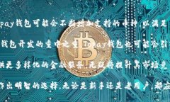 Topay钱包下载安全吗？深度