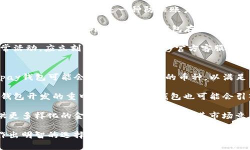 Topay钱包下载安全吗？深度解析与用户建议
Topay钱包, 钱包安全, 加密货币/guanjianci

一、Topay钱包简介
在数字货币的快速发展下，各类钱包应运而生，Topay钱包便是其中一款新兴的数字货币钱包。作为一种主要用来存储和管理加密货币的工具，Topay钱包提供了多重功能，包括但不限于在线交易、加密资产管理、以及不同货币的兑换等。其界面友好、操作简单，使得无论是新手还是老手均能轻松上手。

Topay钱包不仅支持主流的比特币、以太坊等加密货币，还容许用户自定义添加其他类型的数字货币。这种灵活性使得Topay钱包受到了许多用户的喜爱。同时，Topay钱包也通过与多家加密货币交易平台合作，为用户提供低风险交易的环境。

二、Topay钱包下载的安全性分析
一款数字货币钱包的安全性非常重要，直接影响到用户资产的安全。Topay钱包的下载安全性可以从几个方面来进行分析。

h41. 官方渠道下载/h4
在下载任何钱包时，首先要确保是通过官方渠道进行下载。Topay钱包提供了官方网站，用户应当优先选择从其官方网站或认证的应用商店（如Apple Store和Google Play）进行下载。这样可以有效避免遭遇下载恶意软件或假冒应用的风险。

h42. 安全性评估与审计/h4
Topay钱包在开发过程中是否经过安全性评估和第三方审计也是其安全性的重要指标。现今大型加密钱包项目通常会定期进行安全摸查和漏洞修复，确保用户的数据和资金不受到损失。Topay钱包是否具备这样的背景，对于投资者来说是非常关键的考量因素之一。

h43. 私钥管理机制/h4
Topay钱包允许用户自由管理自己的私钥，理想情况下，用户应当将私钥保存在安全的地方，而非完全依赖于平台。Topay钱包的私钥管理策略在钱包的安全性上起着至关重要的作用，自行管理私钥的用户理应更加谨慎。

h44. 防止钓鱼攻击/h4
用户在使用Topay钱包时，也需要提高防范意识，尤其是对于钓鱼攻击的识别。某些不法分子可能会伪造Topay钱包的登录界面，诱使用户输入个人信息。用户需确保常规地检查网址的真实性，并定期更新密码。

h45. 安全功能/h4
Topay钱包还提供了双重身份验证等安全功能，可以有效降低账户被攻击的风险。建议用户在成功下载后，立刻开启这些安全选项。这些功能能够为用户的数字资产提供额外的保护层，确保即使密码泄露，攻击者也难以下手。

三、用户体验和反馈
除了安全性，用户体验也是影响Topay钱包推广的重要因素。通过头部用户的反馈和多方面的评测，我们可以得到一些关于软件使用情况的见解。

大多数用户表示，Topay钱包的界面，操作流畅，对于新手尤其友好。另外，Topay钱包的客服响应速度被用户普遍认为是一个亮点。如果用户在使用中遇到问题，可以随时得到及时的解决方案，而这无疑提升了用户的使用信心。

当然，也有一些用户反映在特定情况下应用会面临闪退或比较慢的问题，这通常和用户的网络环境或设备性能有关系。不过整体而言，Topay钱包在用户体验方面表现良好，保持了较高的用户满意度。

四、相关问题的阐述

h41. 如何挑选合适的数字货币钱包？/h4
在众多数字货币钱包中，如何挑选一款合适的 wallet 是用户的首要任务。每款钱包都有其独特的功能和特点，选择时要根据自身需求考虑多个因素，例如钱包的安全性、支持的币种、用户界面以及客服支持等。

首先，安全性始终是选择钱包时最重要的因素之一。用户应当关注钱包的背景，确保它具有良好的声誉，经过了专业审计。同时，选择提供多层次安全保护的钱包也是十分必要的，例如设有双重身份验证、冷存储等安全功能。

其次，钱包支持的币种数量也是一个影响选择的重要标准。如果用户打算交易多种不同的加密货币，最好选择一款支持广泛币种的钱包，避免频繁更改钱包而带来的不便。

用户友好的界面和优秀的客服支持也是挑选钱包时不可忽视的要素。许多新手用户在初次使用时可能会遇到各类问题，而易于使用的界面能够提升用户的使用率，良好的客服则能提升用户对钱包的信任度。

h42. Topay钱包是否具有移动端和桌面端客户端？/h4
Topay钱包分为移动端和桌面端，用户可以选择适合自己的版本进行使用。移动端版本方便用户随时随地进行交易，而桌面端则更适合进行大额交易和资产管理。

移动端应用程序经过设计，操作界面清晰，可以快速执行大多数交易功能。对于习惯于随身携带数字资产的用户而言，移动钱包能在需要交易时提供便利。而桌面端版本通常功能更为丰富，适合进行复杂的交易活动和资产管理，适合需要较高计算能力的用户。

不过，无论用户选择哪个版本的Topay钱包，安全性依旧应优先考虑。建议用户在使用完移动端或桌面端钱包后立即退出账户，并避免在公共网络环境中进行交易，以降低资产风险。

h43. 如何提高Topay钱包的安全性？/h4
用户可以通过多种方式提高Topay钱包的安全性，保障自身资产安全。首先是使用复杂且独特的密码，并定期进行更改。此外，开启双重身份验证也是一种防止账户被盗的有效措施。

同时，用户应该定期备份钱包的数据，以防数据丢失或设备损坏。备份数据时，切忌将备份文件存放在网路上，而应选择安全的离线存储方式。此外，使用硬件钱包存储大额资金，将大部分资产转移至冷钱包中，是一个很明智的选择，这样即使在线钱包遭遇攻击，也能最大限度地保全用户的资金。

另外，用户还需保持对钓鱼邮件的警惕，任何要求分享个人信息的请求都应引起重视。定期检查个人交易和资产变动，如发现异常活动，应立刻行动，联系Topay官方客服。

h44. Topay钱包未来的发展趋势如何？/h4
随着区块链技术的不断演进，数字货币的需求日益增长，Topay钱包依然会有许多发展空间。首先，随着更多数字货币的出现，Topay钱包可能会不断增加支持的币种，以满足用户不断变动的需求。

此外，用户体验始终是钱包竞争的焦点，未来的Topay钱包可能会继续加强界面的友好性，简化交易流程。同时，安全性将始终是钱包开发的重中之重，Topay钱包也可能会引入更先进的技术，如生物识别等新型安全措施，进一步提升用户资产的安全保障。

最后，越来越多的金融机构进入加密货币市场，可能为钱包类产品带来新的机遇。Topay钱包若能与多个金融平台达成合作，提供更多样化的金融服务，无疑将提升其市场竞争力。未来的Topay钱包或许将成为一站式的数字货币钱包，允许用户完成各种类型的金融交易。

综上所述，Topay钱包的下载安全性、用户体验等方面均需综合考虑，并密切关注行业的动态，以确保在这个快速变化的市场中作出明智的选择。无论是新手还是老用户，都应对自己资产的安全始终保持警惕。