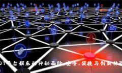揭开USDT平台娱乐的神秘面