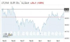掌握USDT账户：数字货币交
