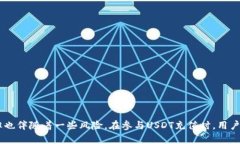 USDT充值安全吗？揭示数字