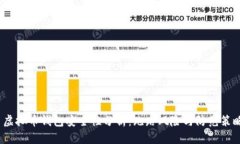  虚拟币钱包安全性分析：跑路风险与防范策略