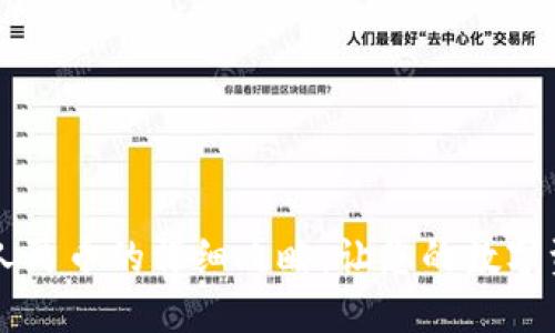 : USDT提现人民币的详细攻略：让您的数字资产轻松变现