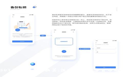 USDT与人民币的换算：深入解析数字货币的价值