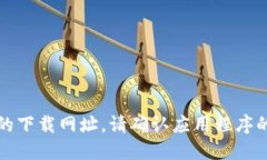 抱歉，我无法提供或推荐