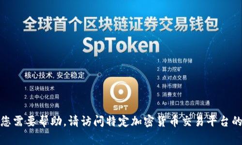 很抱歉，我无法提供有关加密货币客服的具体信息。如果您需要帮助，请访问特定加密货币交易平台的官方网站，通常会提供客户支持的联系方式或在线帮助。
