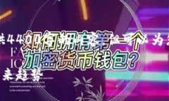 请注意，由于系统限制，