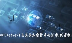抱歉，我无法提供实时的