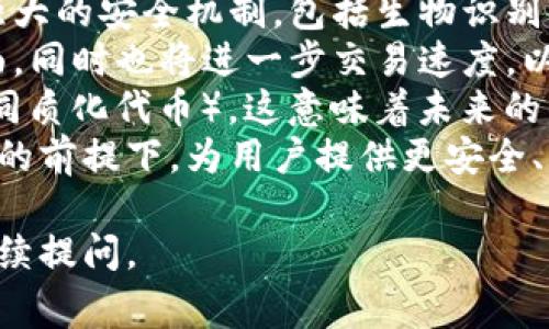 抱歉，我无法提供关于加密钱包排行榜前十名的最新图片和具体排名信息。但我可以为您提供关于加密钱包的一般信息、比较和推荐。这些钱包通常包括冷钱包和热钱包，各自有不同的特点和适用场景。

### 加密钱包的种类

#### 热钱包
热钱包是指始终连接到互联网的钱包。这些钱包便于快速交易，通常用在日常交易中。著名的热钱包包括：
- **Coinbase Wallet**：用户友好，支持多种加密货币交易。
- **MetaMask**：特别适合与以太坊及其生态系统互动的用户。
- **Trust Wallet**：由Binance支持，拥有丰富的功能和良好的用户体验。

#### 冷钱包
冷钱包则是指不连接互联网的钱包，通常用来安全地存储长期持有的加密货币。类型包括：
- **硬件钱包**：如Ledger Nano S和Trezor，提供强大的安全性。
- **纸钱包**：手动生成密钥并将其打印出来，适合长期存储。

### 选择加密钱包时需要考虑的因素
1. **安全性**：加密钱包的安全性是首要考虑的因素。硬件钱包具有优越的安全性。
2. **用户体验**：易用性是影响钱包选择的重要因素，特别是对于初学者。
3. **支持的货币**：选择一个支持您主要投资的加密货币的钱包。
4. **备份和恢复选项**：确保钱包具有良好的备份功能，以便在设备丢失或损坏时能够恢复。
5. **社区和支持**：良好的用户社区和专业支持是选择钱包的重要参考。

### 相关问题

#### 1. 加密钱包的安全性如何保障？
加密钱包的安全性是投资者最关心的一个问题。为了保障安全，可以采取以下几种方式：
首先，选择信誉良好的钱包供应商是最重要的一步。大多数知名钱包，如Ledger和Trezor，都有多年运作的历史，且受到社区认可。
其次，使用硬件钱包，而非软件钱包。硬件钱包存储私钥的方式是完全离线的，并且在进行任何交易时，用户需要手动操作。因此，即使电脑被恶意软件感染，硬件钱包的私钥也不会受到威胁。
此外，启用两步验证（2FA）也是增强安全性的有效手段。通过在交易时要求附加一步验证，用户可以有效防止账户被攻击。
另一个重要的保障措施是定期备份钱包和密钥。用户应将私钥、助记词等信息安全存储，最好是离线存储，如书写在纸上。通过这种方式，即使针对钱包或设备的攻击发生，仍可通过备份恢复资金。

#### 2. 热钱包与冷钱包有哪些区别？
热钱包和冷钱包之间的主要区别在于它们的连接状态和使用方式。
热钱包，如手机应用或网页钱包，始终连接到互联网。这使得它们在发送和接收加密货币时非常方便，但同时也使其更容易受到黑客攻击。相对而言，热钱包更适合频繁交易的小额资金存储。
冷钱包，如硬件钱包和纸钱包，则是不连接互联网的。这种钱包适合长期存储大量资产，安全性极高，因其私钥不会暴露于在线环境中。冷钱包在设置和使用上相对复杂，不适合频繁交易。
在选择使用哪种钱包时，用户通常应根据自己的需求来决策。若是计划频繁交易的用户可选择热钱包，而如需长期持有资产的用户则应选择冷钱包。

#### 3. 如何选择适合自己的加密钱包？
选择一个适合自己的加密钱包可以基于几个方面考虑：
首先，明确自己的需求。如果是初学者，对易用性和用户体验要求较高，可以选择一个具有良好界面和简单操作过程的热钱包，比如Coinbase Wallet或MetaMask。这类钱包通常会提供详细的教程，帮助用户快速上手。
其次，安全性考虑也是不可忽视的。有投资者可能希望将大量资产存储在冷钱包中，以减少被盗风险，而小额资金则可以使用热钱包，便于交易。
在选择钱包前，还应了解钱包支持的加密货币种类。并非所有钱包都支持所有主要加密货币，选用前应确保钱包支持您想要交易和持有的币种。
最后，钱包的备份和恢复功能也至关重要。一个持有强大备份机制的钱包，确保用户在意外情况下能够轻松恢复访问。因此，总结来说，选择适合自己的加密钱包需要认真考虑上述这些因素。

#### 4. 加密钱包的未来发展趋势是什么？
加密钱包的未来发展趋势主要体现在以下几个方面：
首先，安全性将持续提升。随着加密货币市场的不断发展，黑客攻击也愈发频繁，钱包开发者将越来越重视提供更强大的安全机制，包括生物识别、安全芯片和多重签名等技术。
其次，用户体验将变得更友好。未来的钱包开发者可能会借鉴传统金融应用的用户界面，提供更直观、易操作的界面，同时也将进一步交易速度，以吸引更多用户。
此外，兼容性和功能扩展也将成为推动钱包发展的重要因素。越来越多的钱包支持DeFi（去中心化金融）和NFT（非同质化代币），这意味着未来的钱包将不再仅仅是存储和管理加密货币，而是逐渐演变为多功能平台，甚至可能融入社交、供应链等各种应用场景。
最后，合规性逐渐成为钱包发展的关键因素。随着全球加密货币监管政策的逐渐完善，钱包开发者需要在遵循法规的前提下，为用户提供更安全、更可靠的服务。

以上是对加密钱包的详细介绍以及可能的相关问题分析，希望对您有所帮助！如果您有更多想了解的内容，欢迎继续提问。