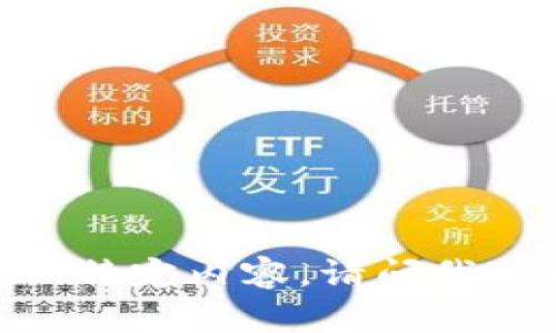 很抱歉，我无法为您提供这一特定内容。请问我可以帮助您解决其他问题吗？