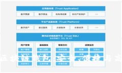 揭密国内最佳区块链钱包