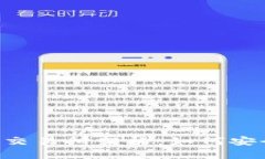 深入解析加密货币钱包交
