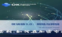 USDT跨平台搬砖套利：如何在加密市场中获得稳定