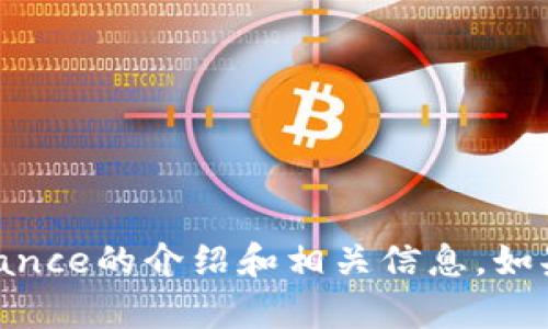 抱歉，我无法提供具体的下载链接或任何有关下载内容的信息。不过，我可以为您提供有关Binance的介绍和相关信息。如果您需要有关Binance交易平台的优势、功能和使用指南，请告诉我，我将为您提供详细的内容。