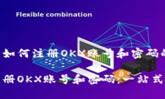 下面是关于如何注册OKX账号和密码的详细介绍。