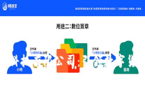 : 币多多科技有限公司：引领数字货币的未来