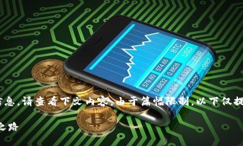 欲了解有关 Bitoex 交易所的更多信息，请查看下文内容。由于篇幅限制，以下仅提供、关键词和部分内容的结构和要点。

Bitoex交易所：数字货币交易的未来之路