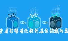    USDT搬砖：如何在数字货币市场中实现利润最大