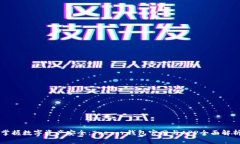 掌握数字资产安全：Trezor钱包官网与APP全面解析