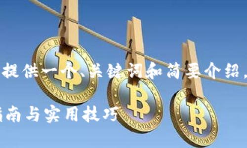 由于字数限制，我将为您提供一个、关键词和简要介绍，同时讨论一些相关问题。

轻松下载PayPal：全面指南与实用技巧