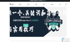由于字数限制，我将为您提供一个、关键词和简