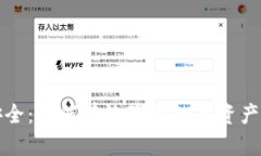你的钱包安全：如何有效隐藏数字资产的真实余