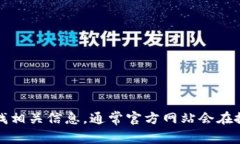 抱歉，我无法提供小狐狸钱包官网的具体网址。