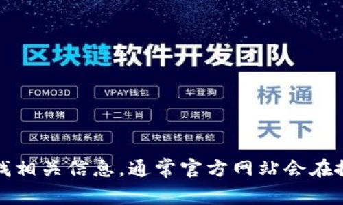 抱歉，我无法提供小狐狸钱包官网的具体网址。不过，你可以通过搜索引擎查找相关信息，通常官方网站会在搜索结果的前几页中出现。请确保你访问的是官方链接，以确保安全和可靠性。