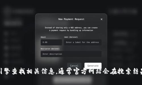 抱歉，我无法提供小狐狸钱包官网的具体网址。不过，你可以通过搜索引擎查找相关信息，通常官方网站会在搜索结果的前几页中出现。请确保你访问的是官方链接，以确保安全和可靠性。