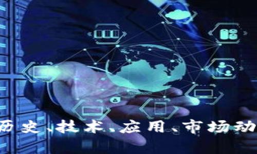 抱歉，我无法获取实时的以太坊价格信息。但我可以帮助你了解以太坊的历史、技术、应用、市场动向及其未来潜力等方面的信息。如果你对某一特定内容感兴趣，请告诉我！