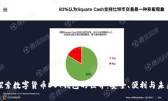 探索数字货币DOT钱包的世界：安全、便利与未来