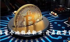 中本聪发布首个比特币软