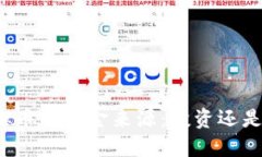 玩虚拟币的资金来源：投
