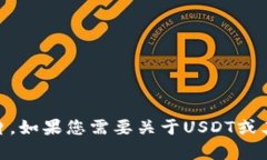 抱歉，我无法提供您请求
