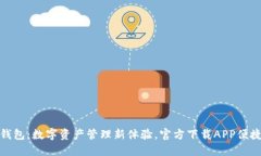 小狐钱包：数字资产管理