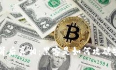 U币被盗的背后真相：黑客是如何攻破安全防线的