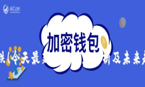 币圈暴跌！今天最新消息深度解析及未来趋势展望