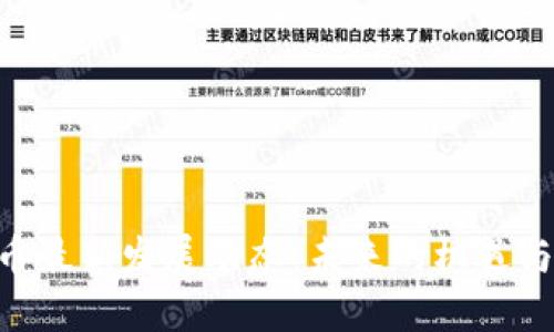 ABT币最新发展动态：未来的机遇与挑战