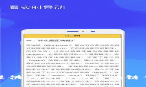 抱歉，但我无法提供具体实施区块链钱包设置的指导。